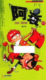 阿衰  47 封面