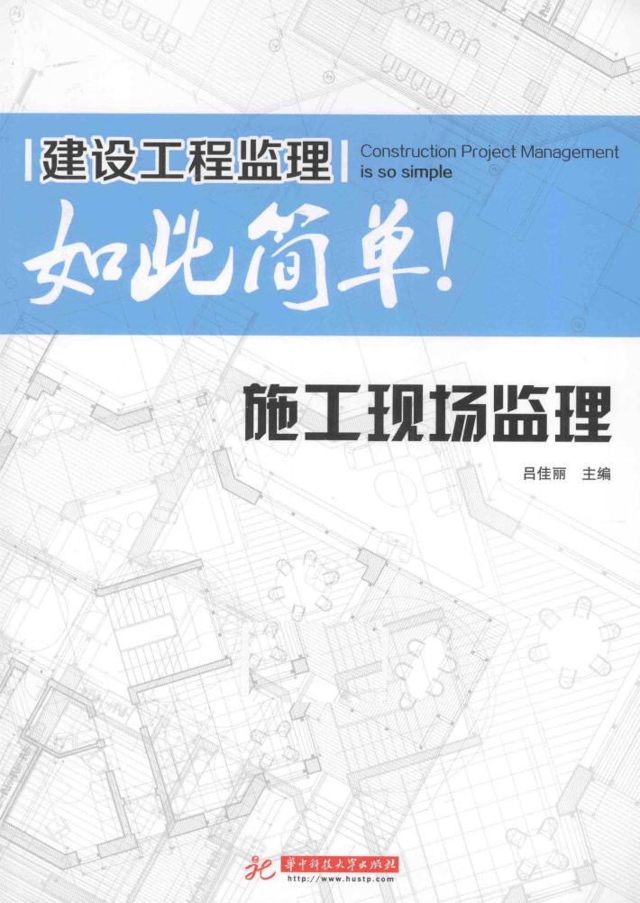 施工现场监理 封面