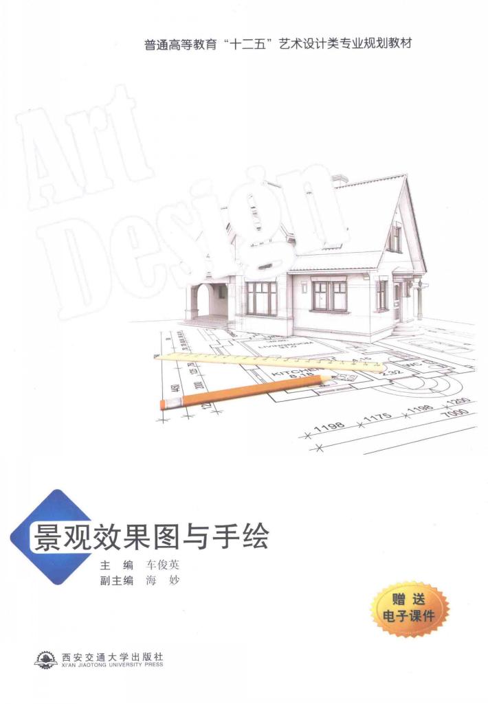 景观效果图与手绘 封面