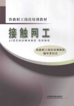 接触网工 封面