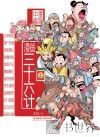 漫画中国 漫画三十六计 中 封面