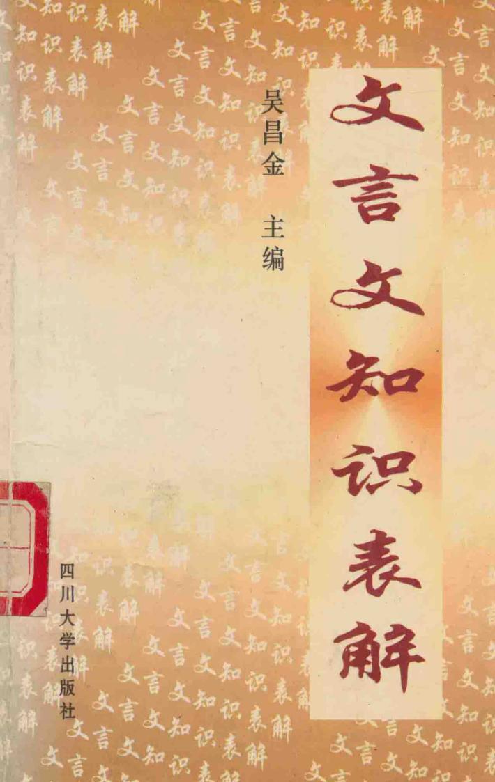 文言文知识表解 封面