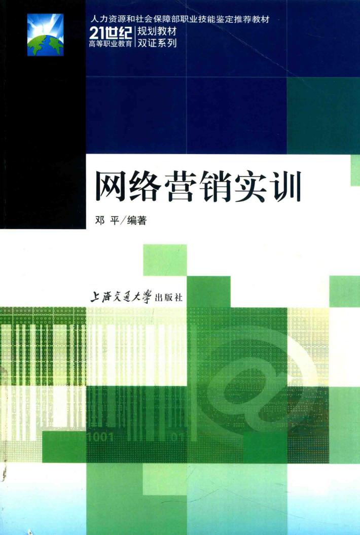网络营销实训 封面