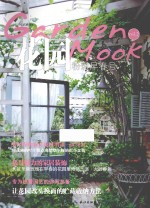 花园Mook·粉彩早春号  vol.2 电子书封面