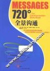 720°全景沟通 封面