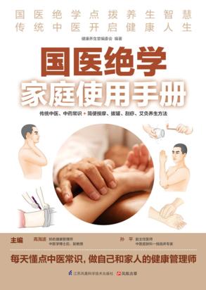 国医绝学家庭使用手册 封面