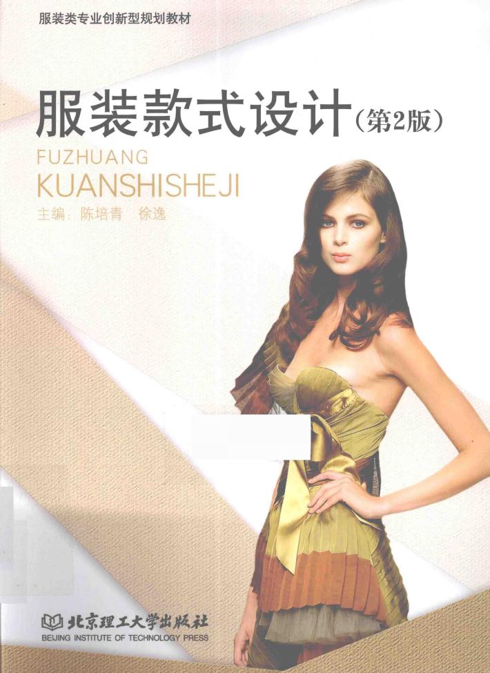 服装款式设计 封面