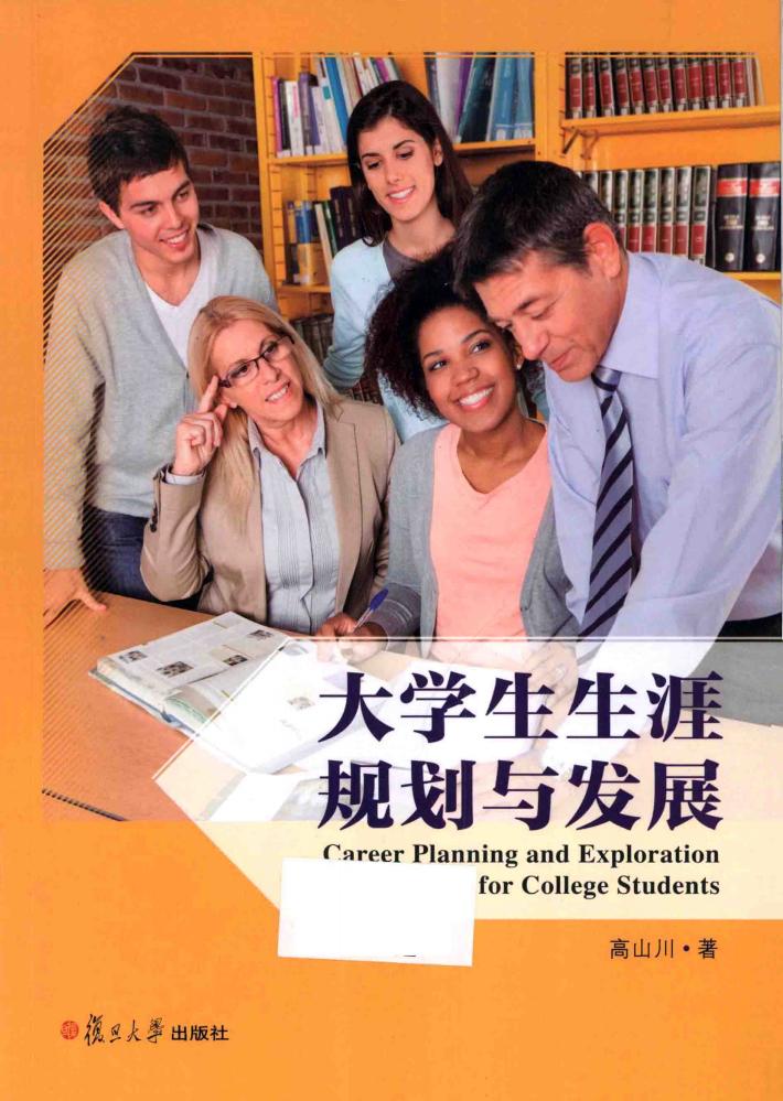 大学生生涯规划与发展 封面