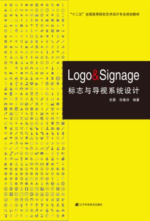标志与导视系统设计 封面