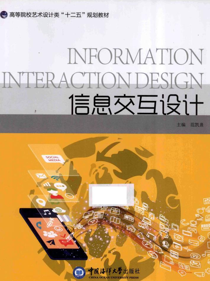 信息交互设计 封面