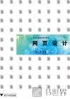 网页设计 封面