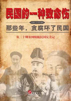民国的一种致命伤 封面