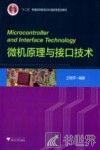 微机原理与接口技术 封面