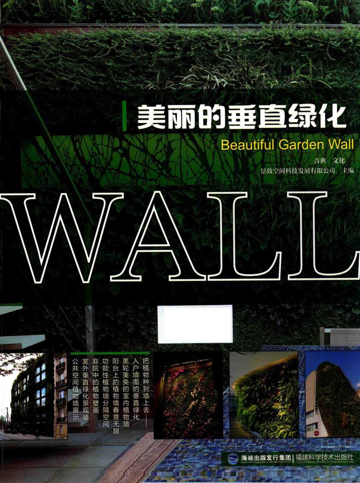 美丽的垂直绿化 封面