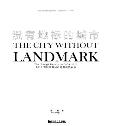 没有地标的城市 封面