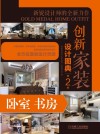 创新家装设计图典  第2季  卧室书房 封面