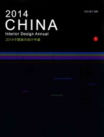2014中国室内设计年鉴  1 封面