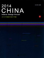 2014中国室内设计年鉴  2 封面