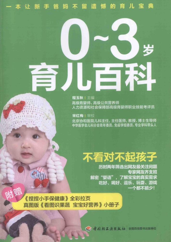 0-3岁育儿百科 封面