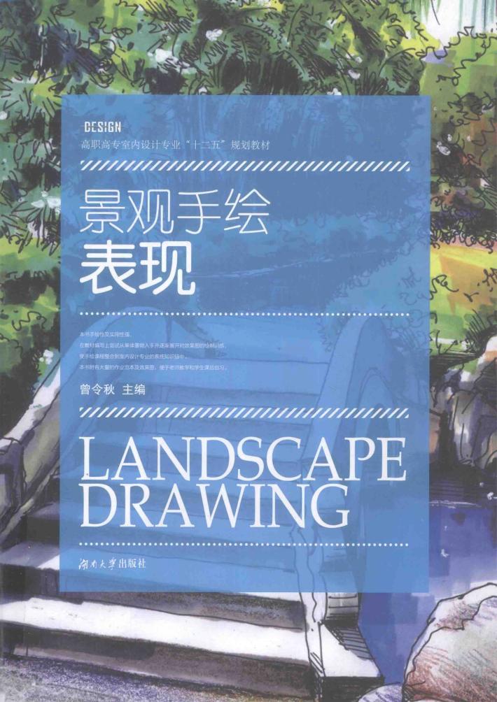 景观手绘表现 封面