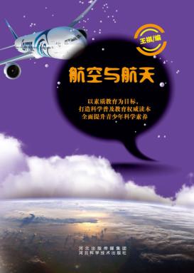 航空与航天 封面