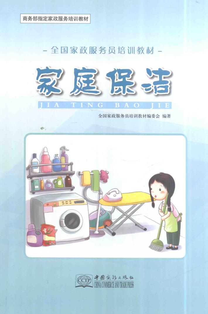 家庭保洁 封面