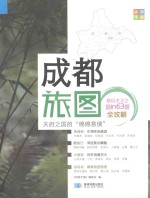 成都旅图 封面