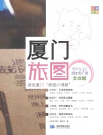 厦门旅图 封面