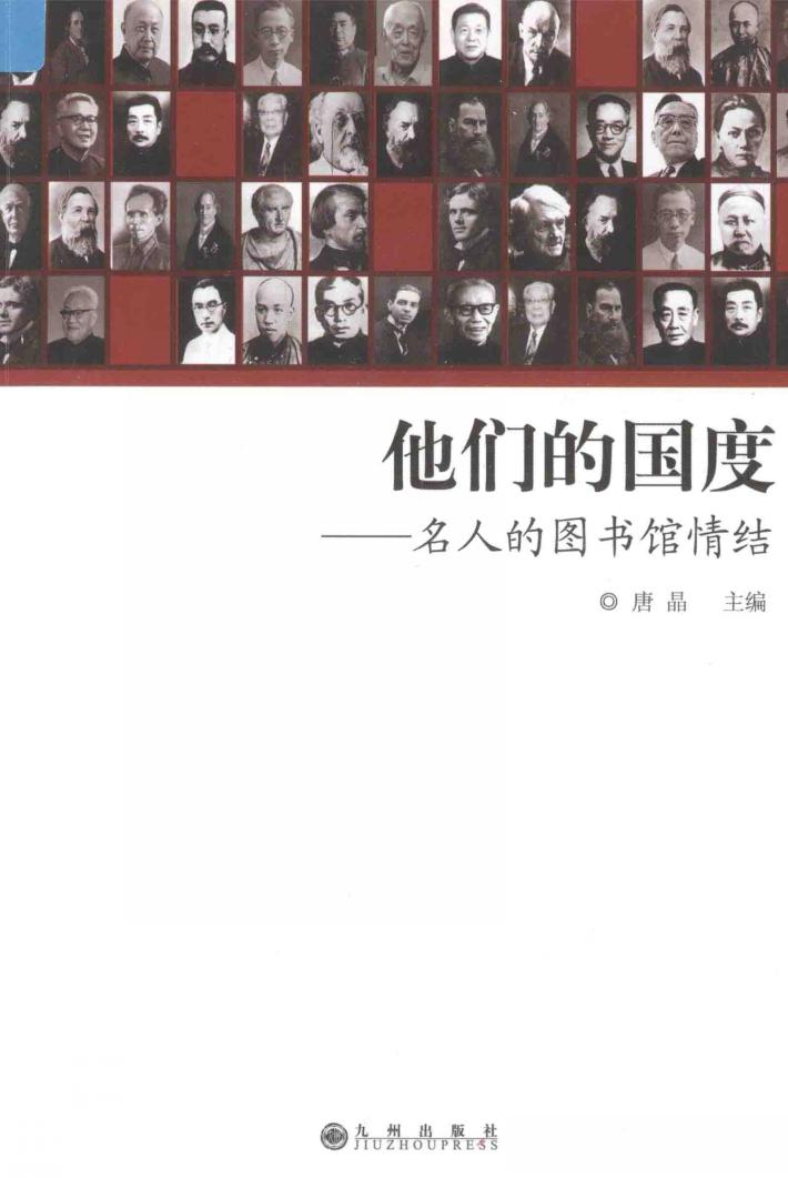 他们的国度  名人的图书馆情结 封面