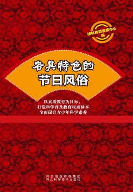 各具特色的节日风俗 封面