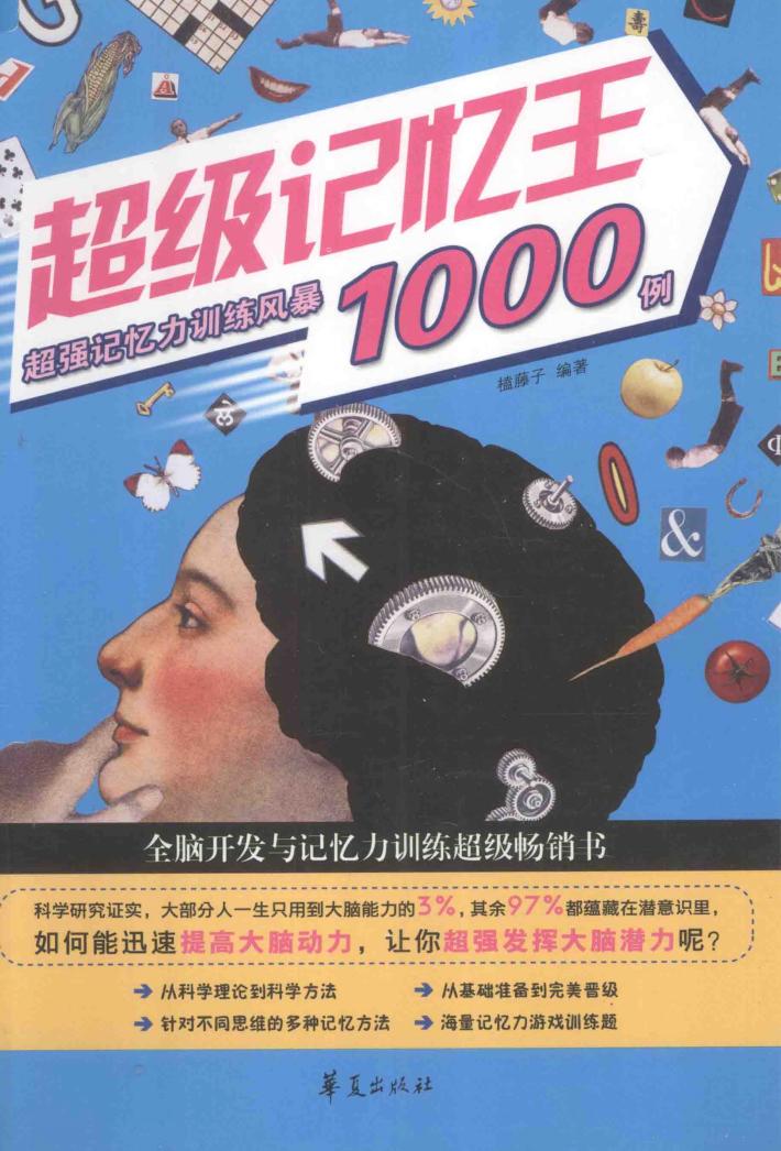 超级记忆王 封面