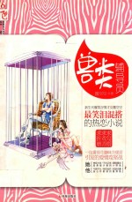 落樱离岛系列  兽类辅导员 封面
