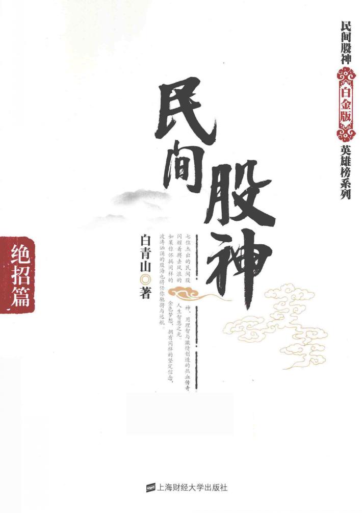 民间股神  绝招篇 封面
