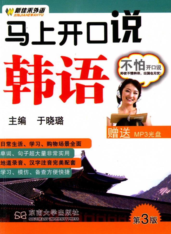 马上开口说韩语 封面