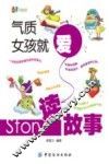 气质女孩就爱读故事 封面