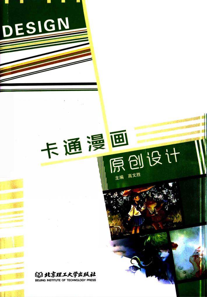 卡通漫画原创设计 封面