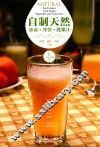 自制天然冰点·冷饮·蔬果汁  这个夏天与众不同 封面