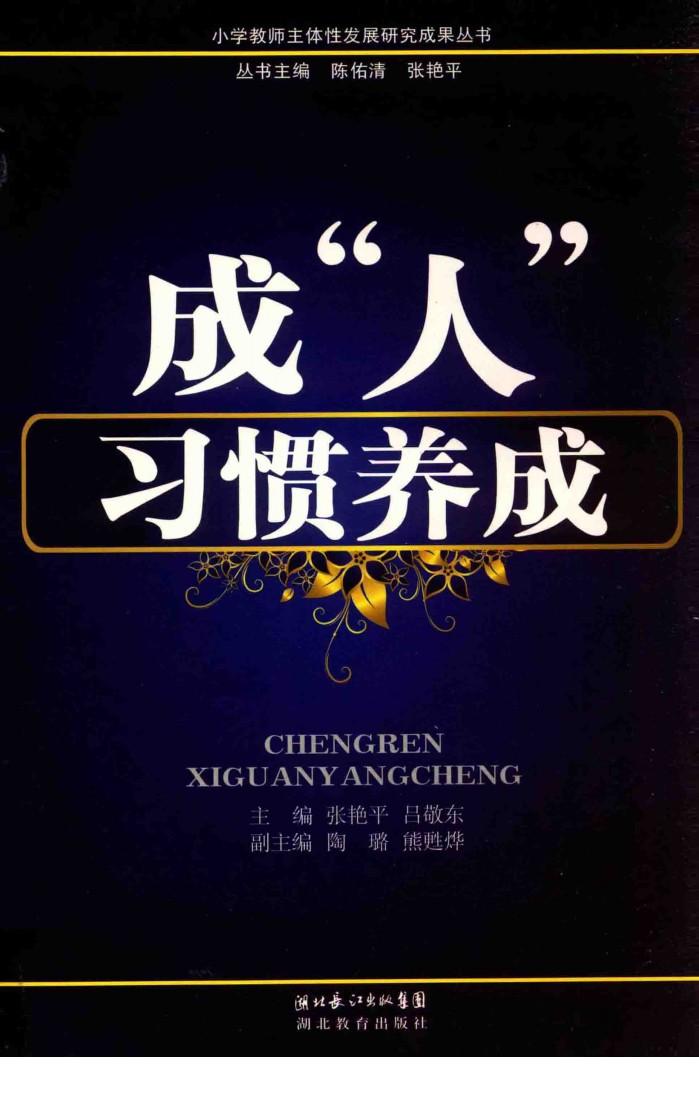 成“人”习惯养成 封面