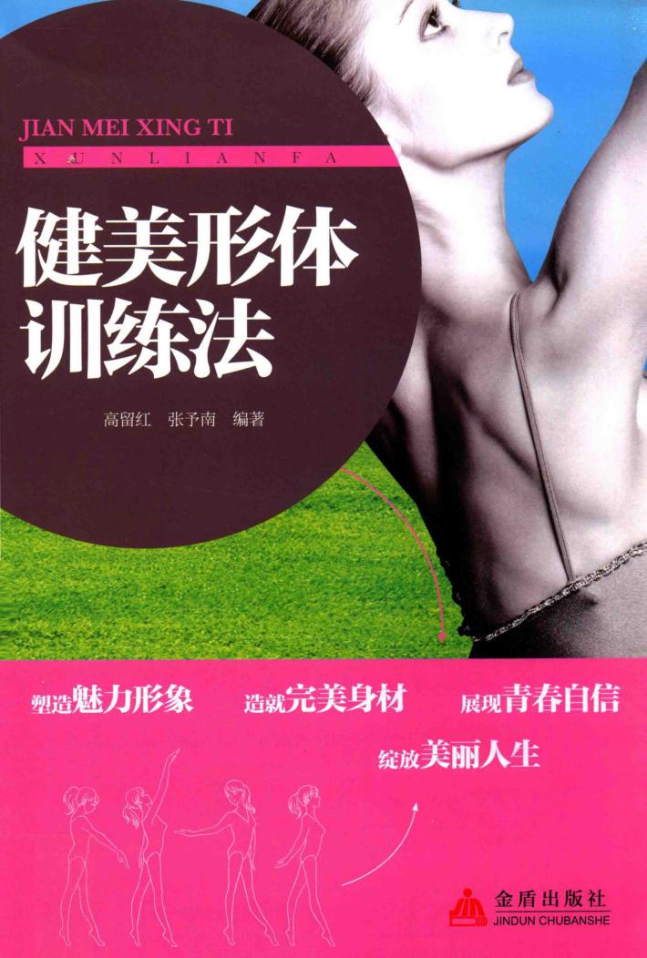 健美形体训练法 封面