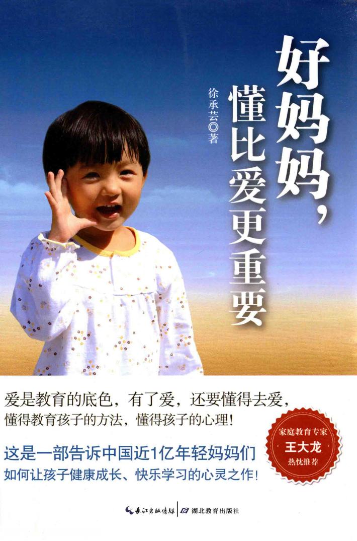 好妈妈懂比爱更重要 封面