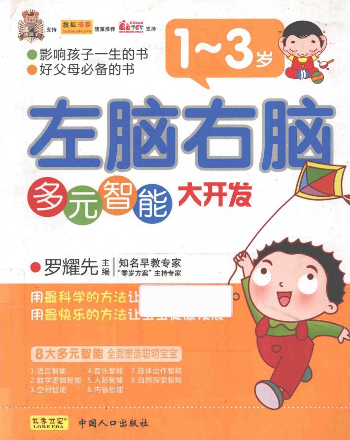 1-3岁左脑右脑多元智能大开发 封面