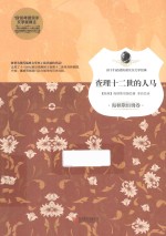 查理十二世的人马 封面