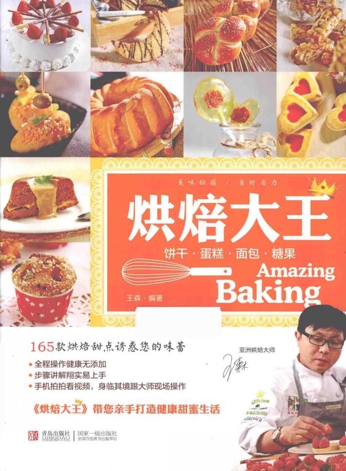 烘焙大王 封面