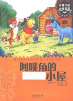 阿噗角的小屋 封面