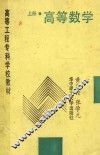高等数学  上 封面