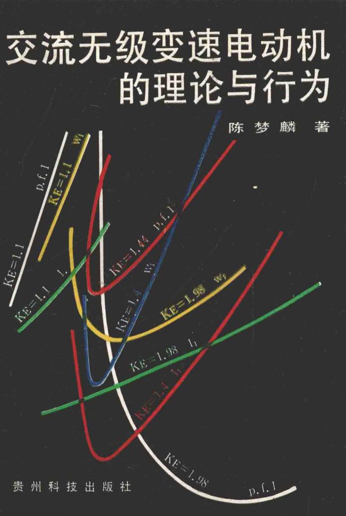 交流无级变速电动机的理论与行为 封面