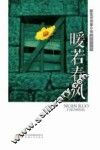 暖若春风 封面