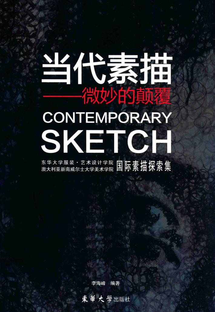 当代素描  微妙的颠覆 封面