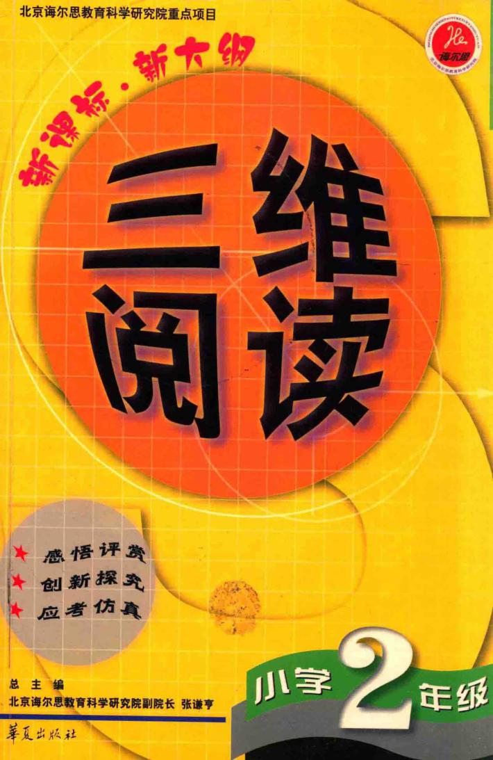 三维阅读  小学二年级 封面