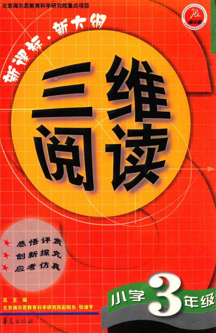 三维阅读  小学三年级 封面
